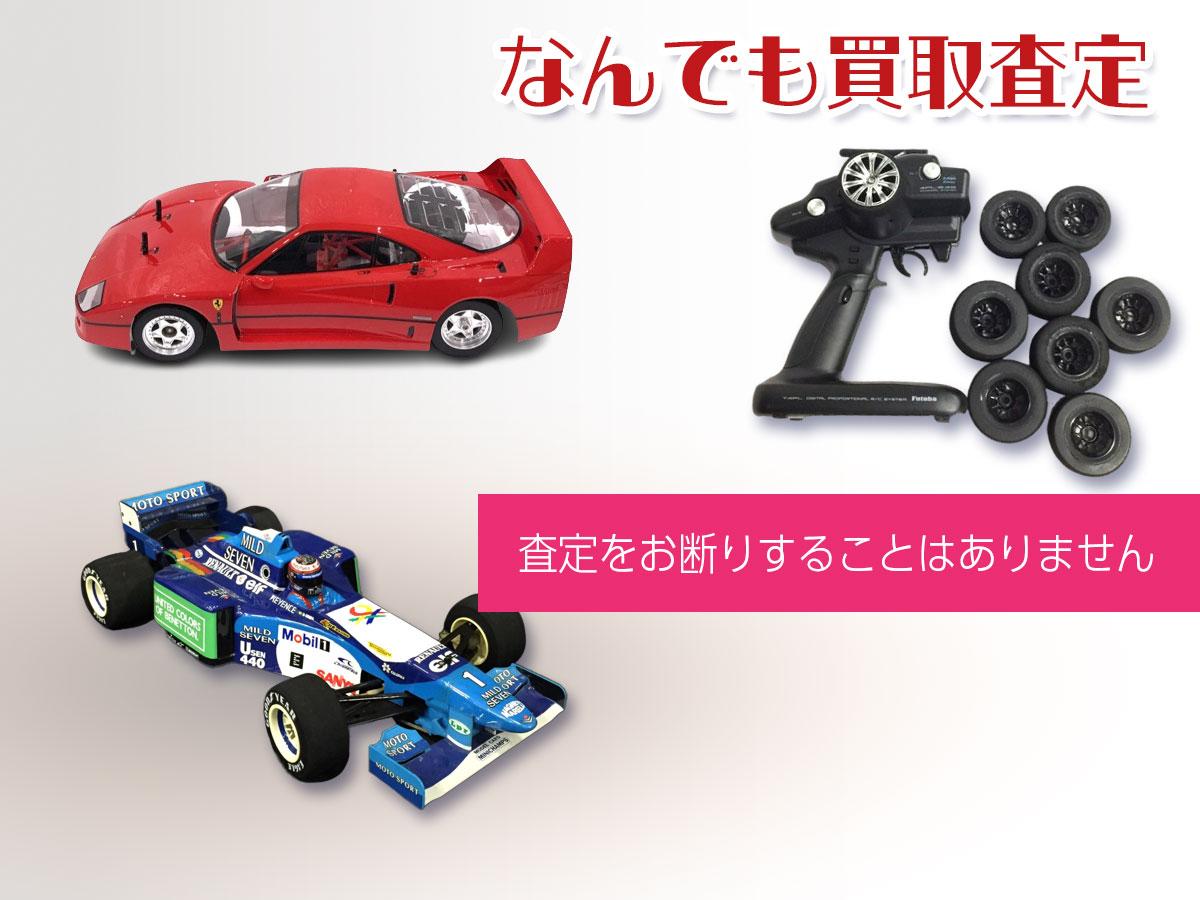 なんでも買取査定