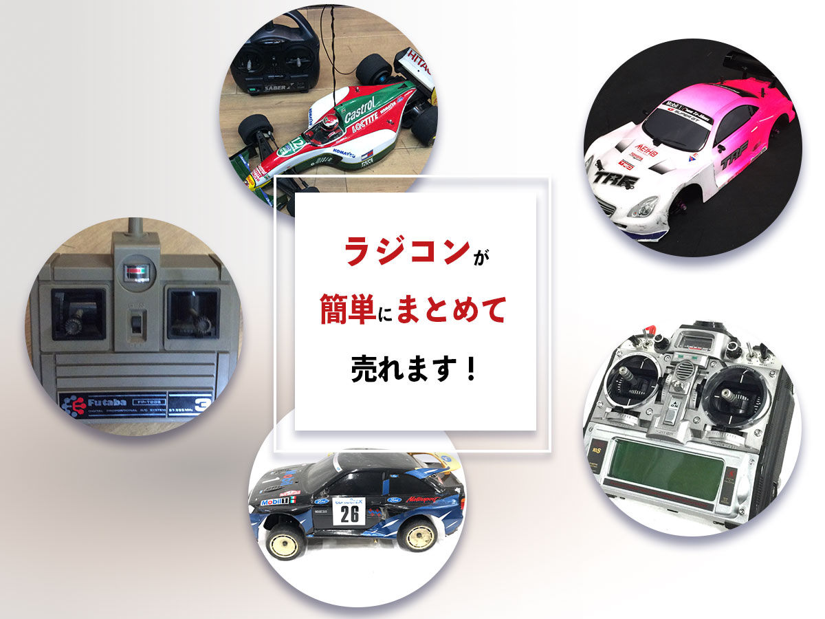 おまとめ買取